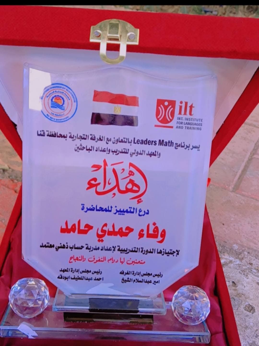 درع باسم وفاء حمدي حامد عن دورة إعداد مدربة حساب ذهني